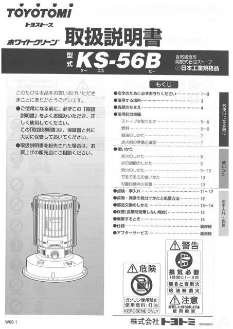 toyotomiトヨトミ KS-56B